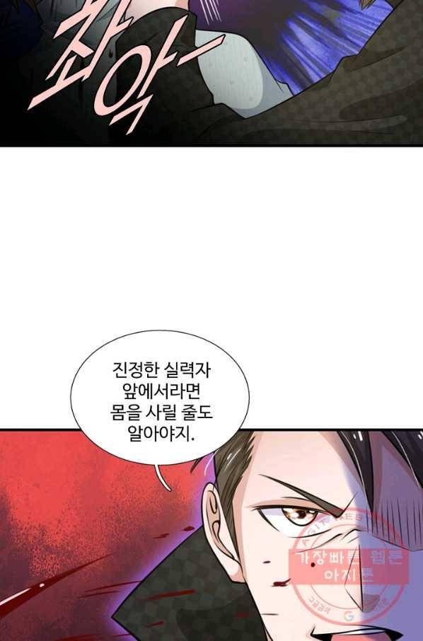 현세로 귀환한 최강 신선 24화 10