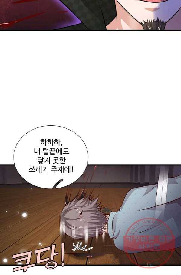 현세로 귀환한 최강 신선 24화 11