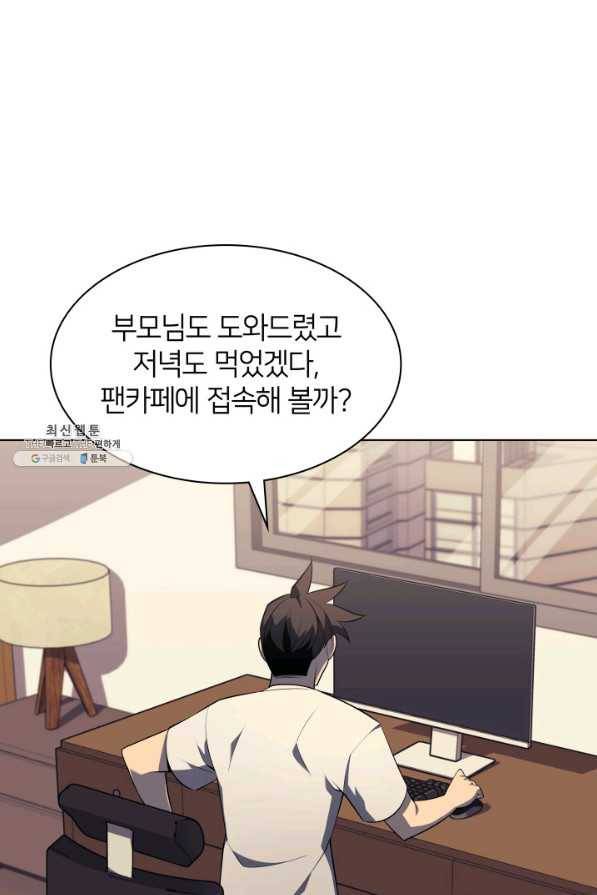 템빨(카카오) 117화 달콤한 현실 1