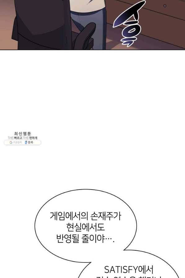 템빨(카카오) 117화 달콤한 현실 2