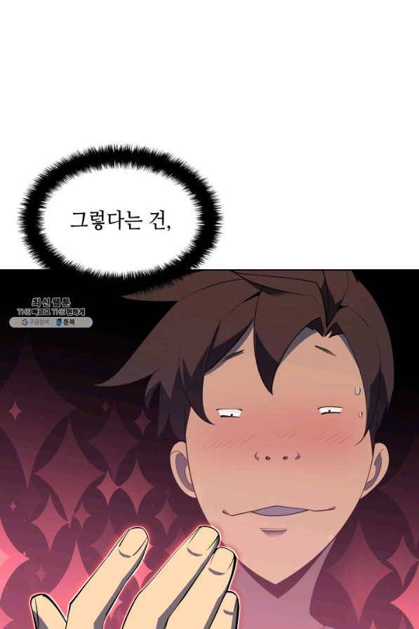 템빨(카카오) 117화 달콤한 현실 4