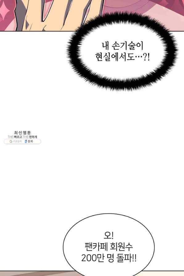 템빨(카카오) 117화 달콤한 현실 5
