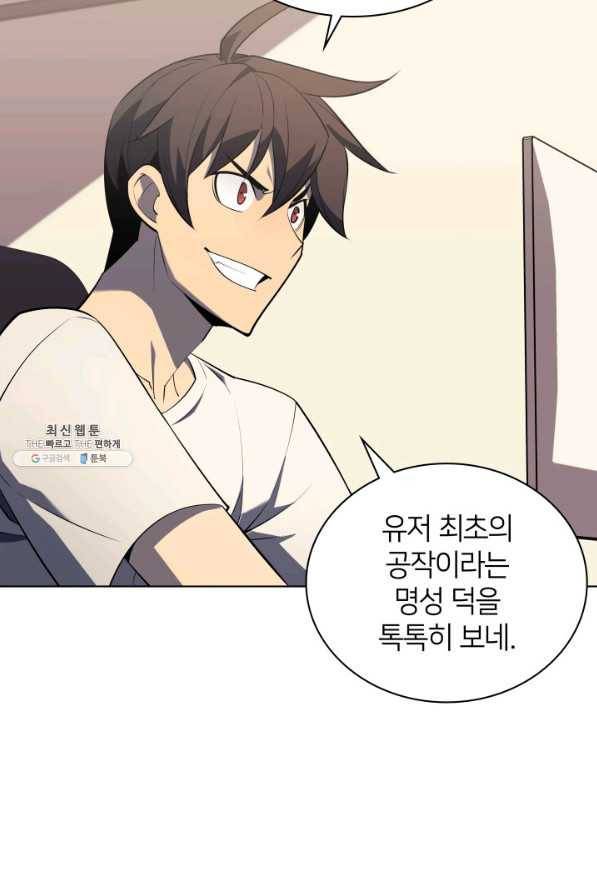 템빨(카카오) 117화 달콤한 현실 6