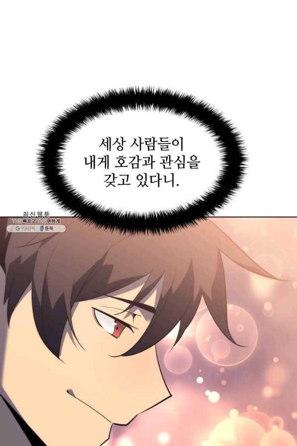 템빨(카카오) 117화 달콤한 현실 7