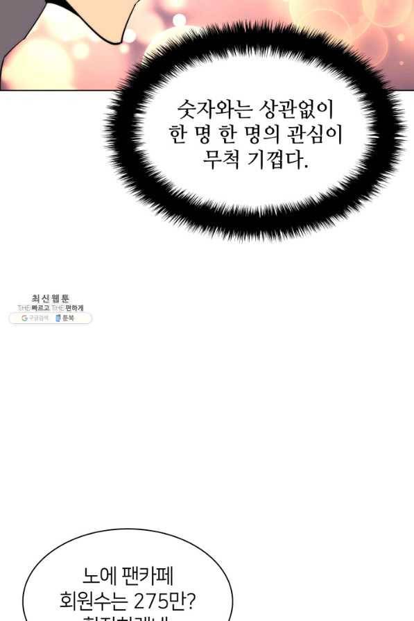 템빨(카카오) 117화 달콤한 현실 8