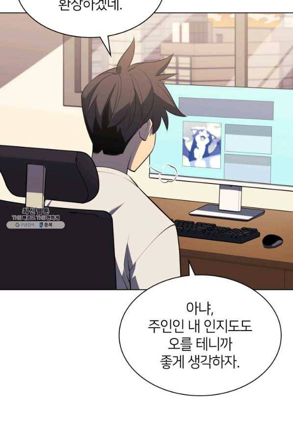 템빨(카카오) 117화 달콤한 현실 9