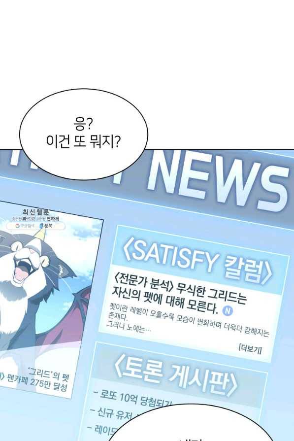 템빨(카카오) 117화 달콤한 현실 10