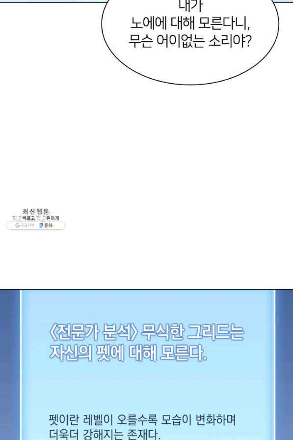 템빨(카카오) 117화 달콤한 현실 11