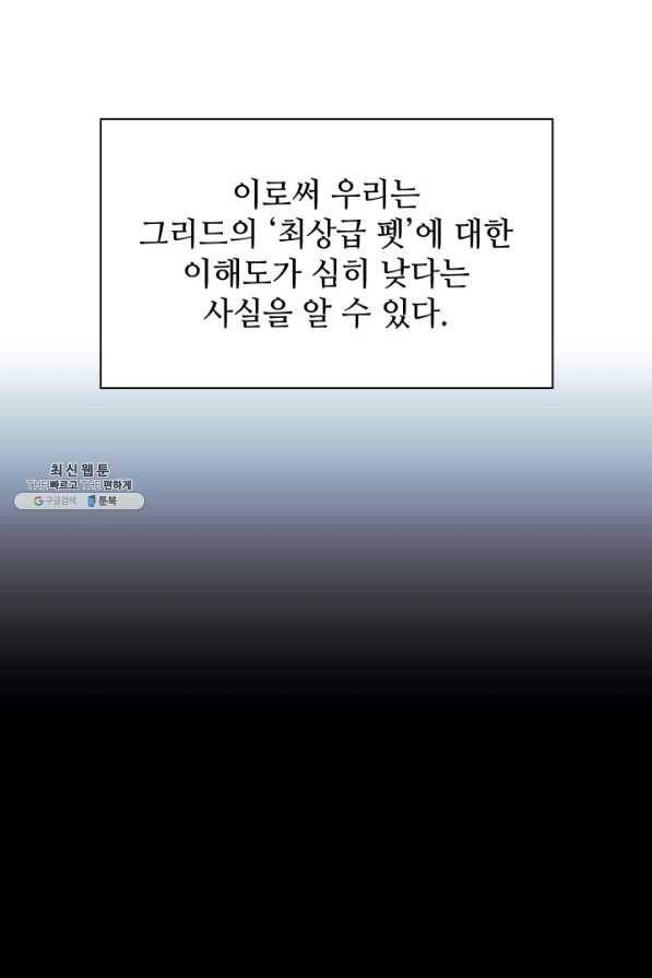 템빨(카카오) 117화 달콤한 현실 14