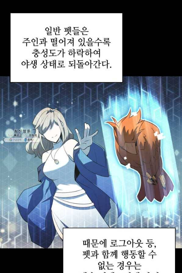 템빨(카카오) 117화 달콤한 현실 15