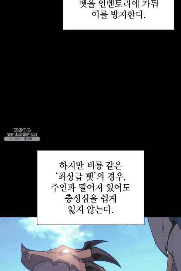 템빨(카카오) 117화 달콤한 현실 16