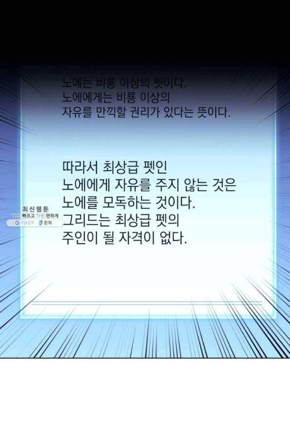 템빨(카카오) 117화 달콤한 현실 19