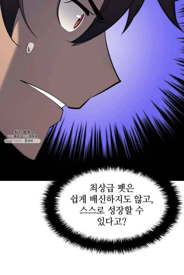 템빨(카카오) 117화 달콤한 현실 21