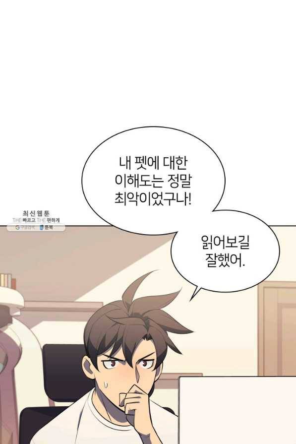 템빨(카카오) 117화 달콤한 현실 22