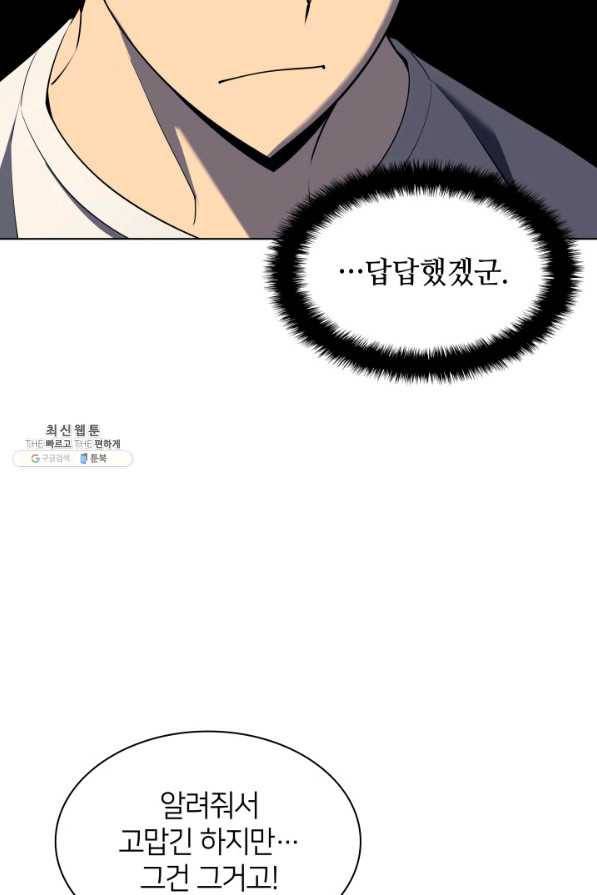 템빨(카카오) 117화 달콤한 현실 26