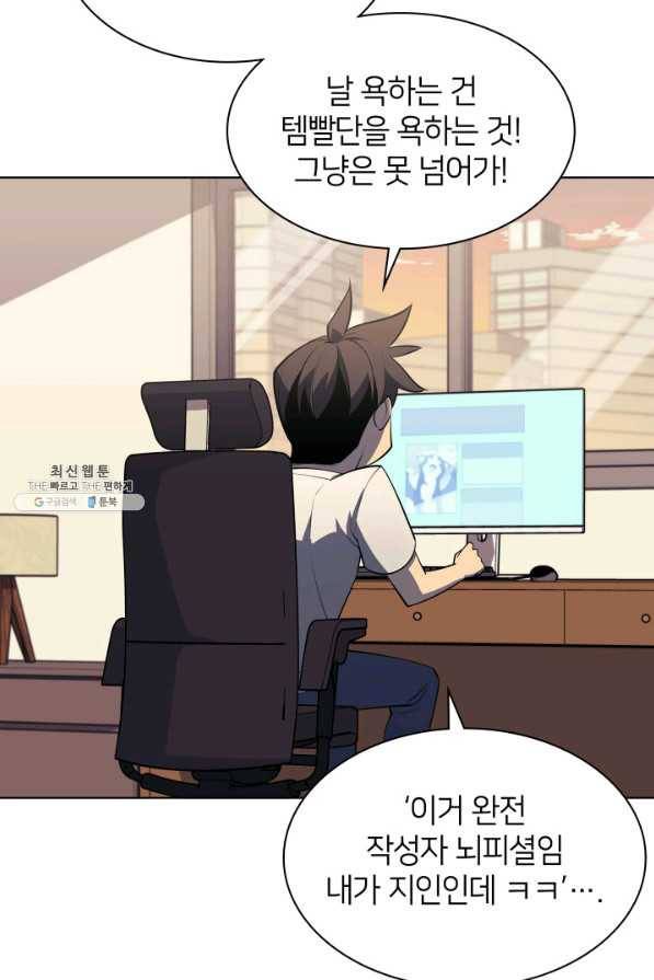 템빨(카카오) 117화 달콤한 현실 27