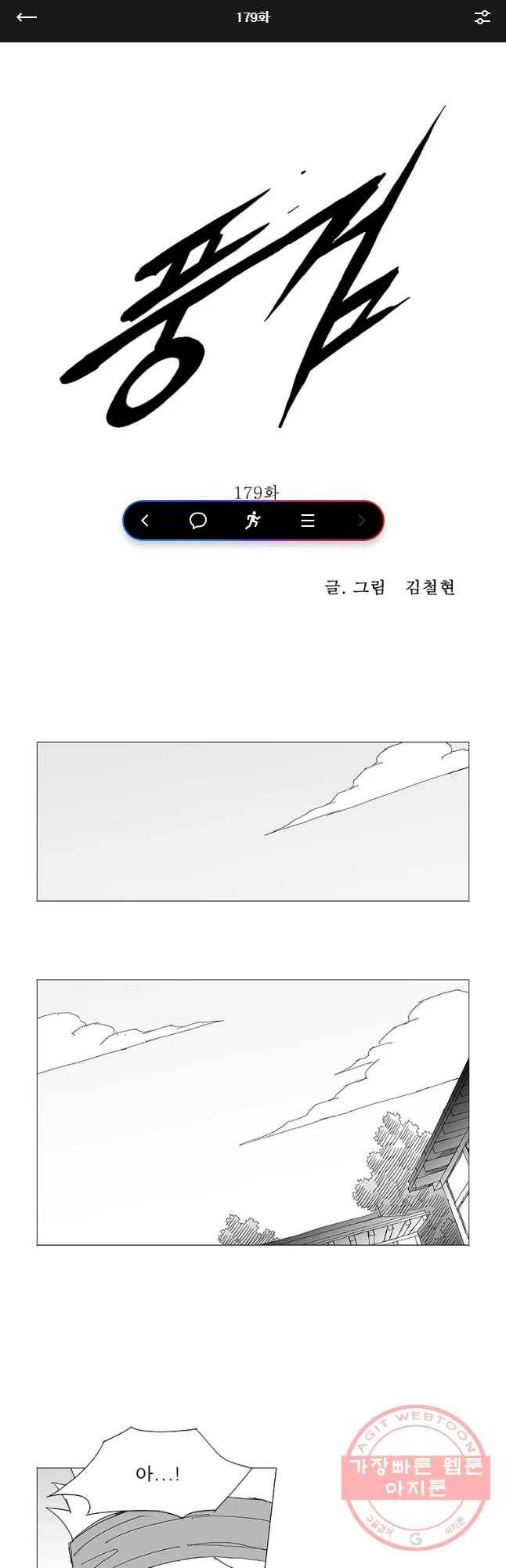 풍검 179화 1
