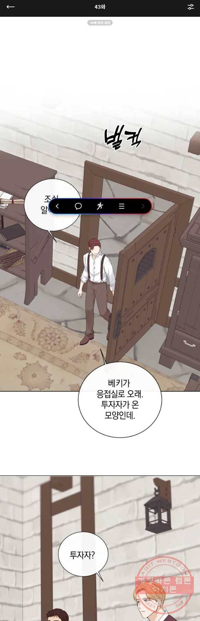 백작가의 불청객들 43화 1