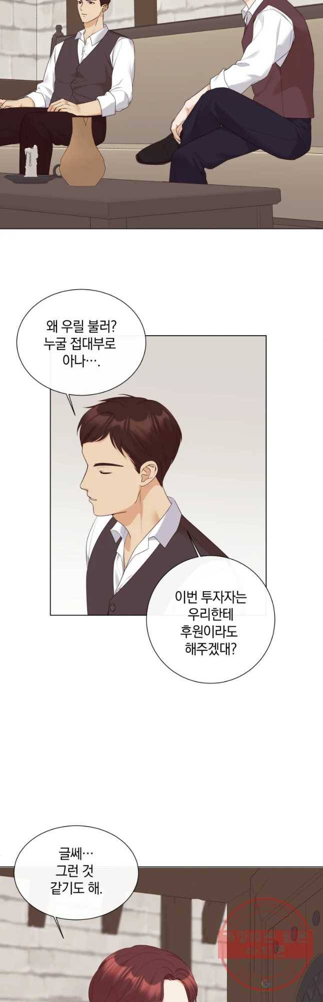 백작가의 불청객들 43화 2