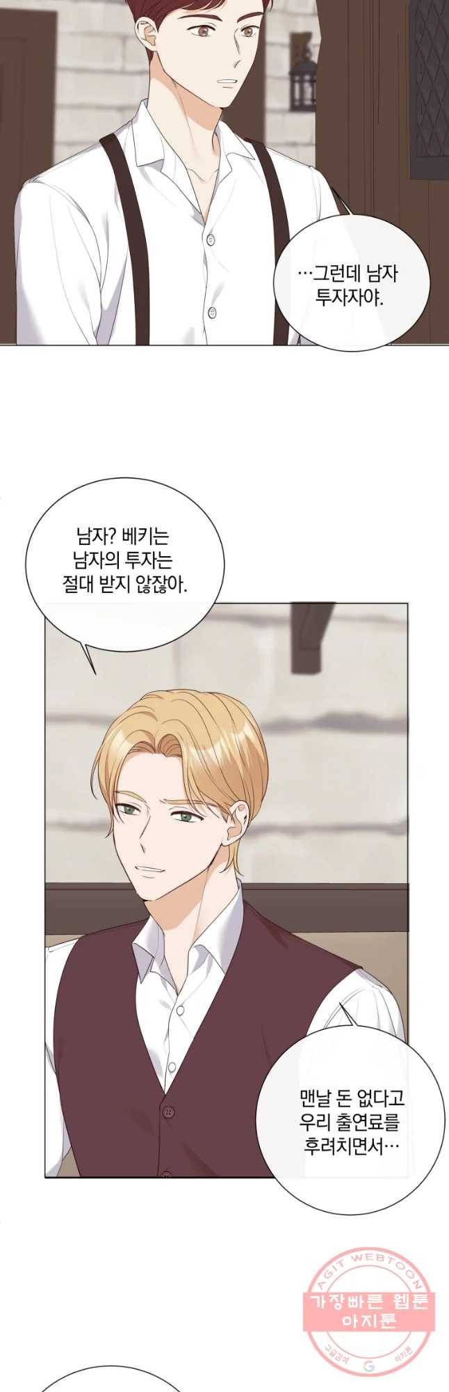 백작가의 불청객들 43화 3
