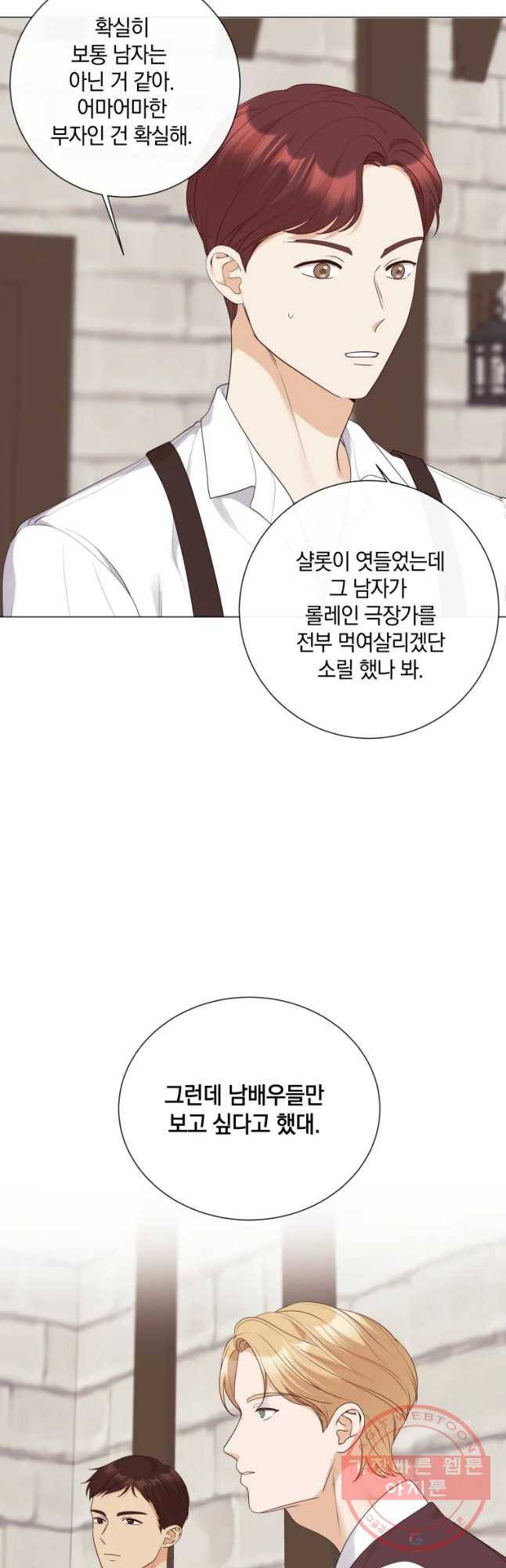 백작가의 불청객들 43화 4