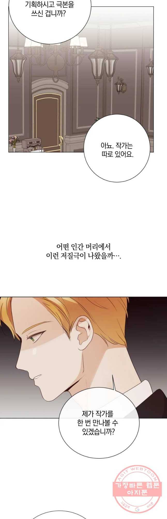 백작가의 불청객들 43화 19