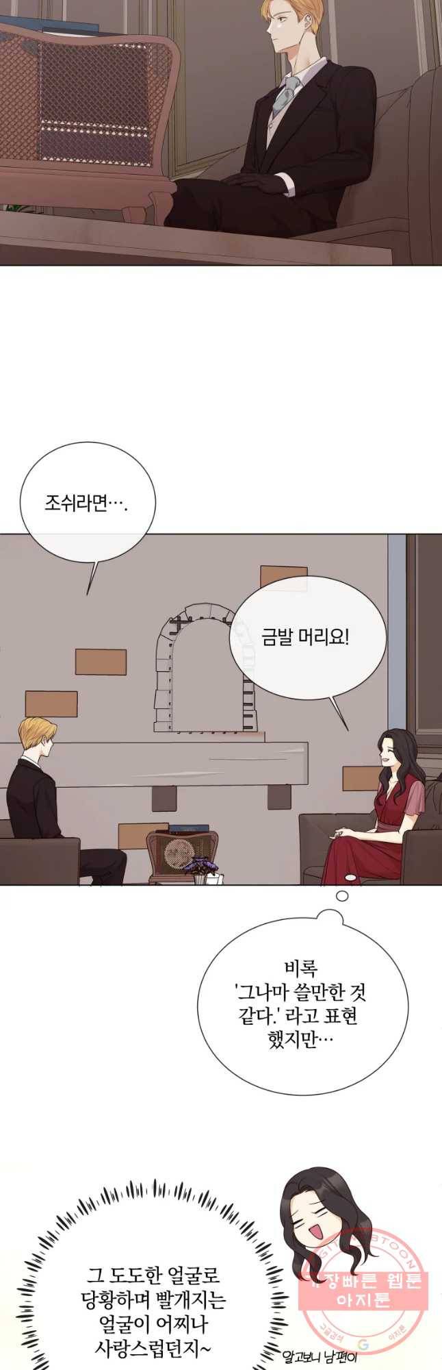 백작가의 불청객들 43화 21
