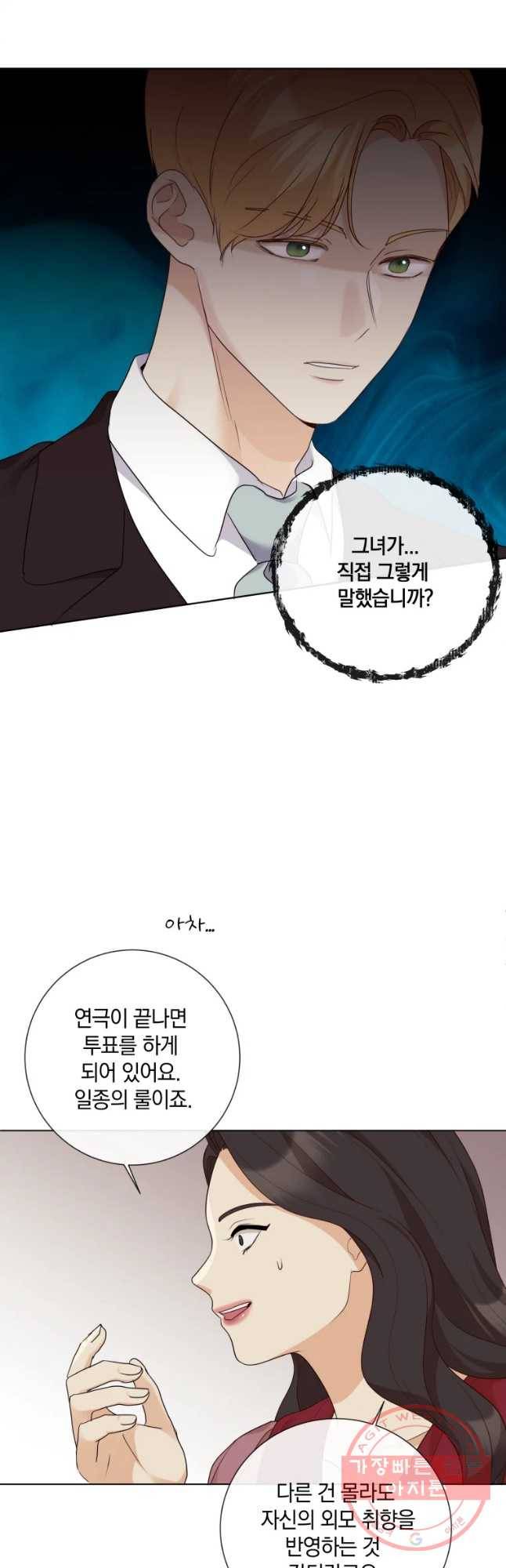 백작가의 불청객들 43화 23