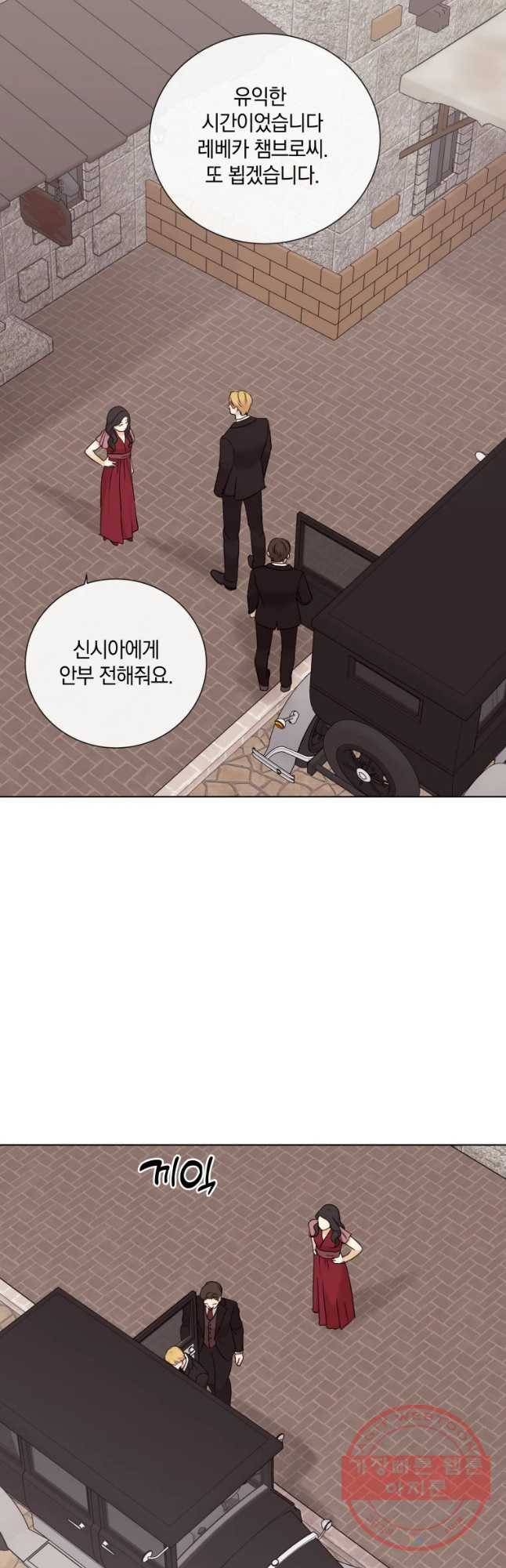 백작가의 불청객들 43화 26