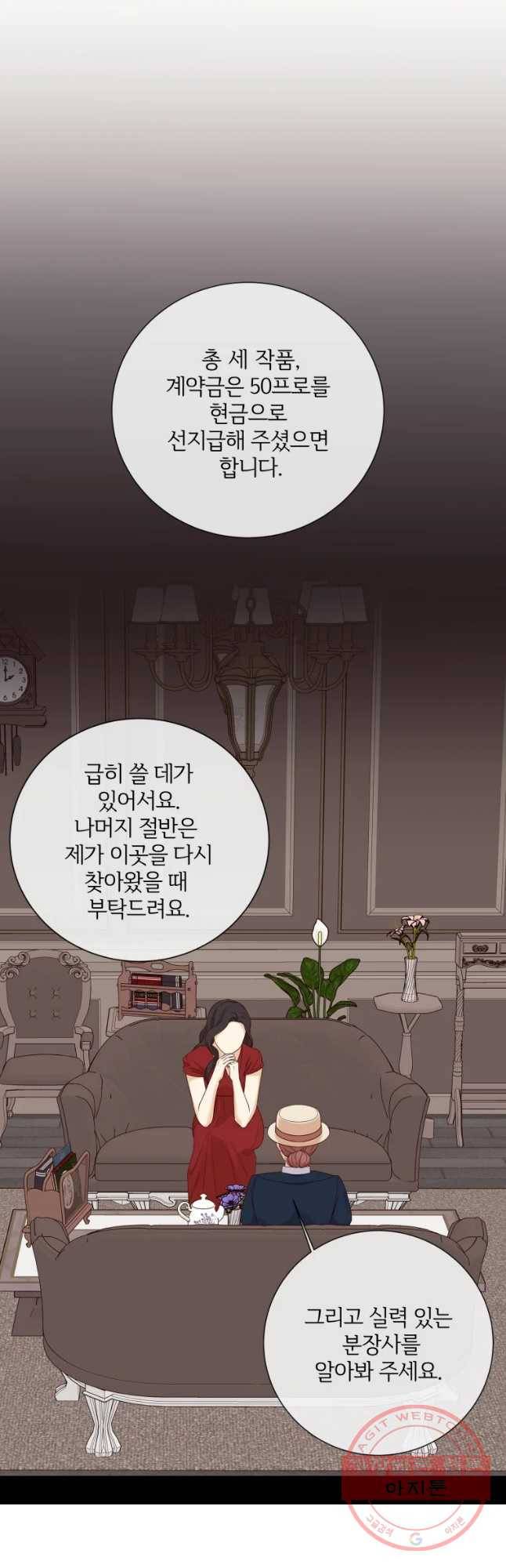 백작가의 불청객들 43화 29