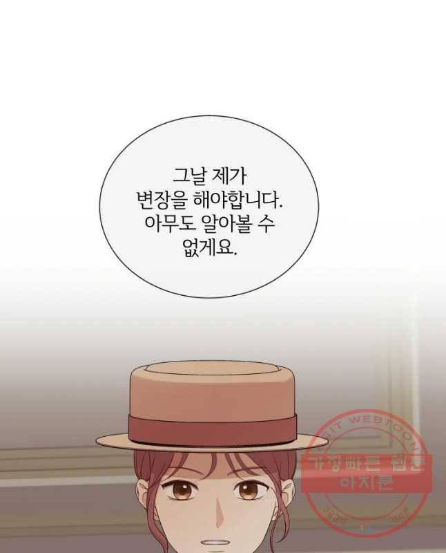 백작가의 불청객들 43화 30