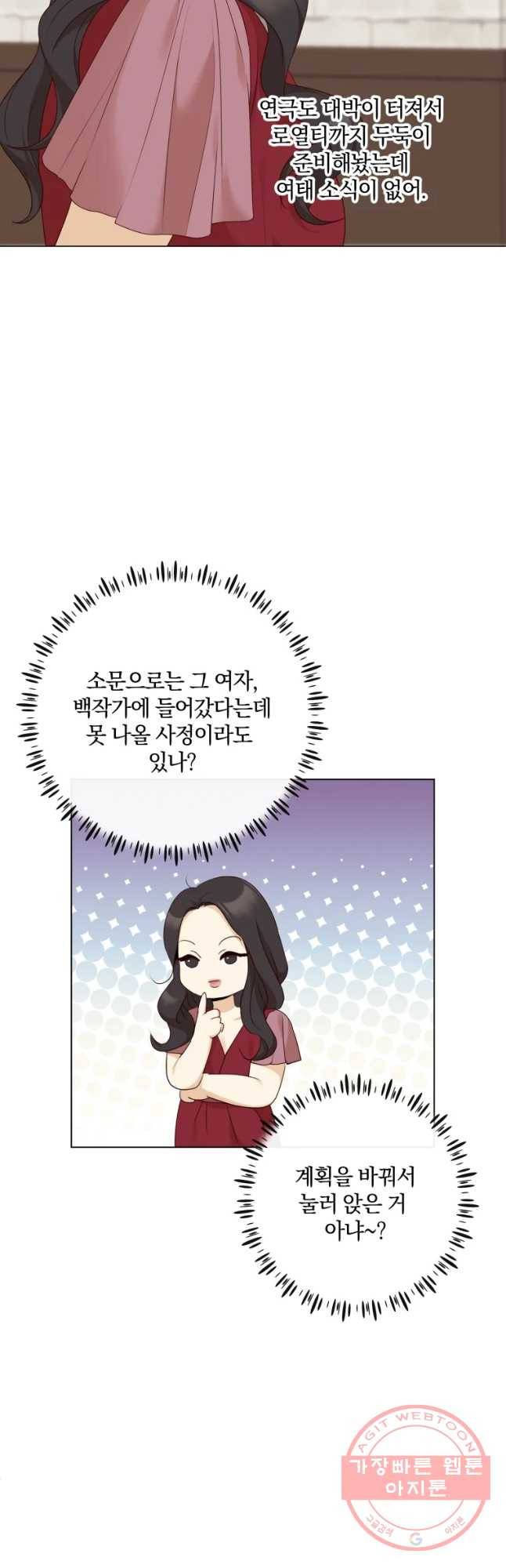 백작가의 불청객들 43화 32