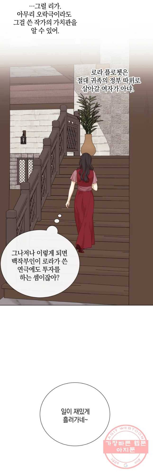 백작가의 불청객들 43화 33