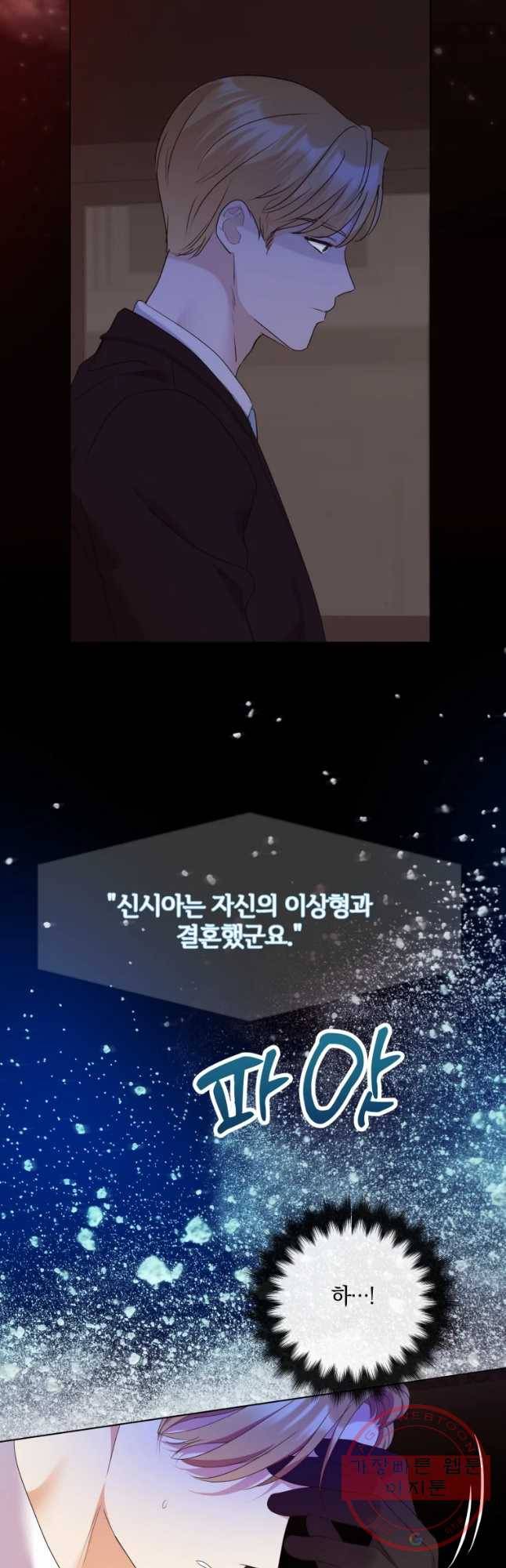 백작가의 불청객들 43화 36