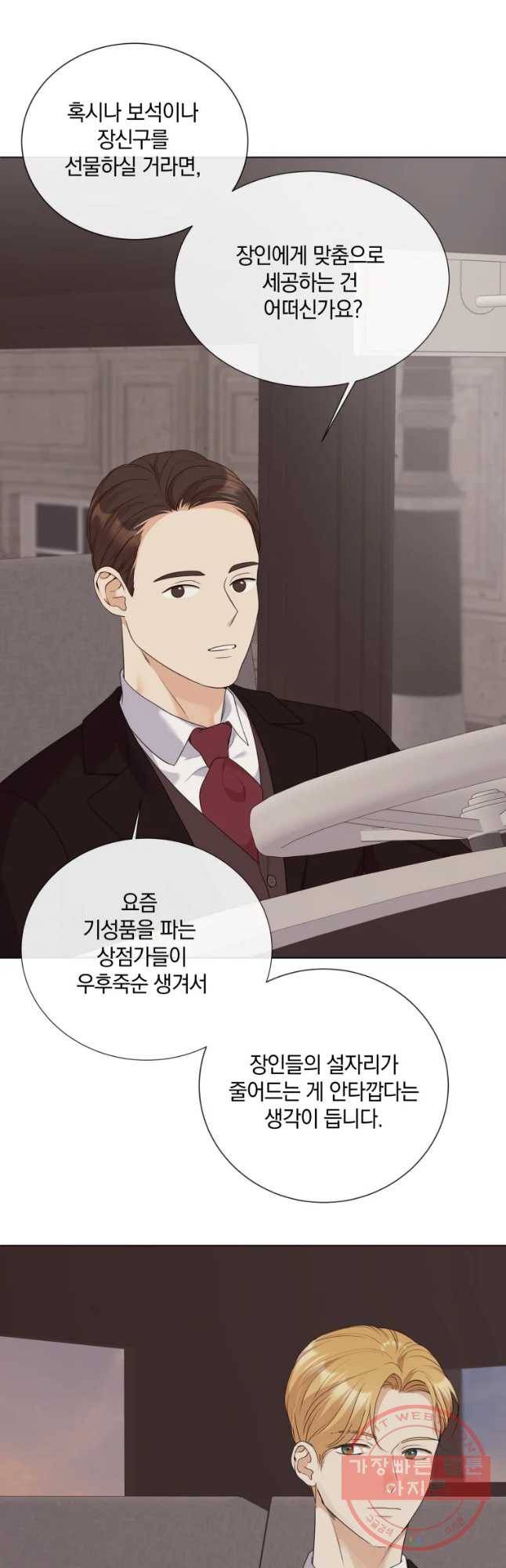 백작가의 불청객들 43화 39
