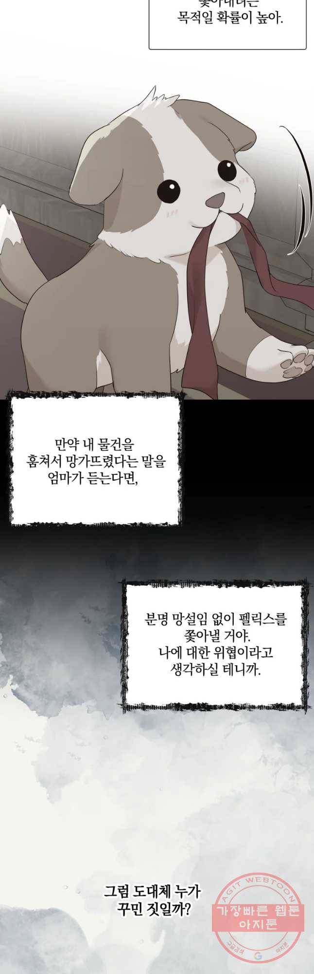 백작가의 불청객들 43화 42