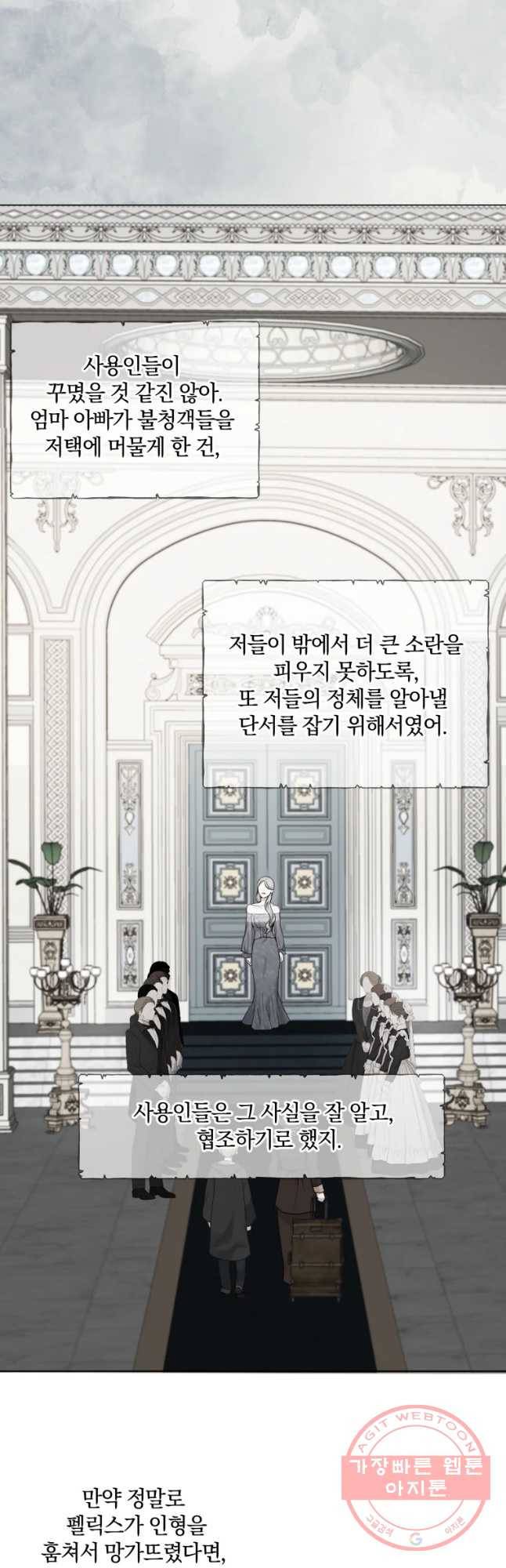 백작가의 불청객들 43화 43