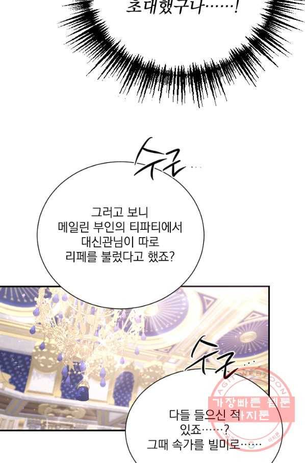 레이디 베이비 147화 6