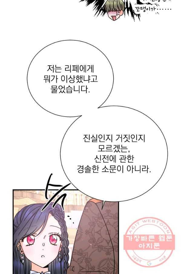 레이디 베이비 147화 23