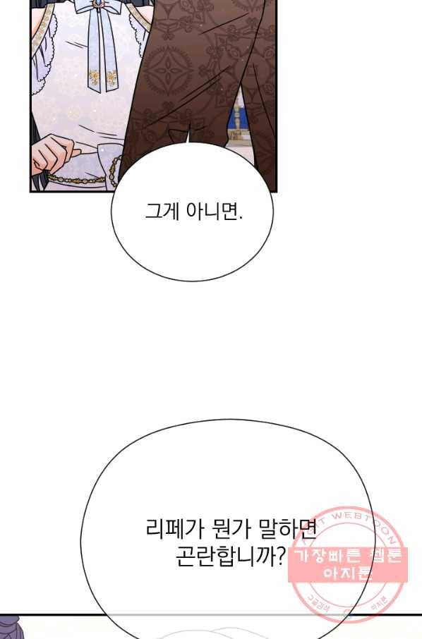 레이디 베이비 147화 24