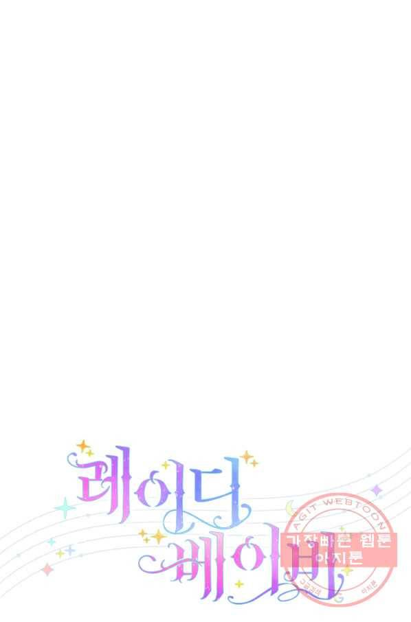 레이디 베이비 147화 26