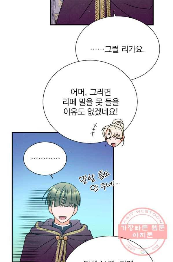 레이디 베이비 147화 29