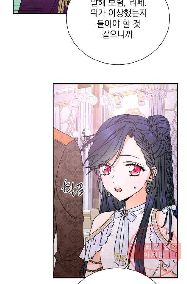 레이디 베이비 147화 30