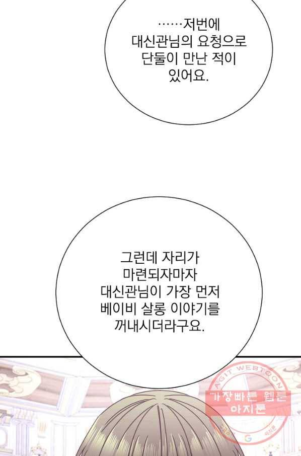 레이디 베이비 147화 31