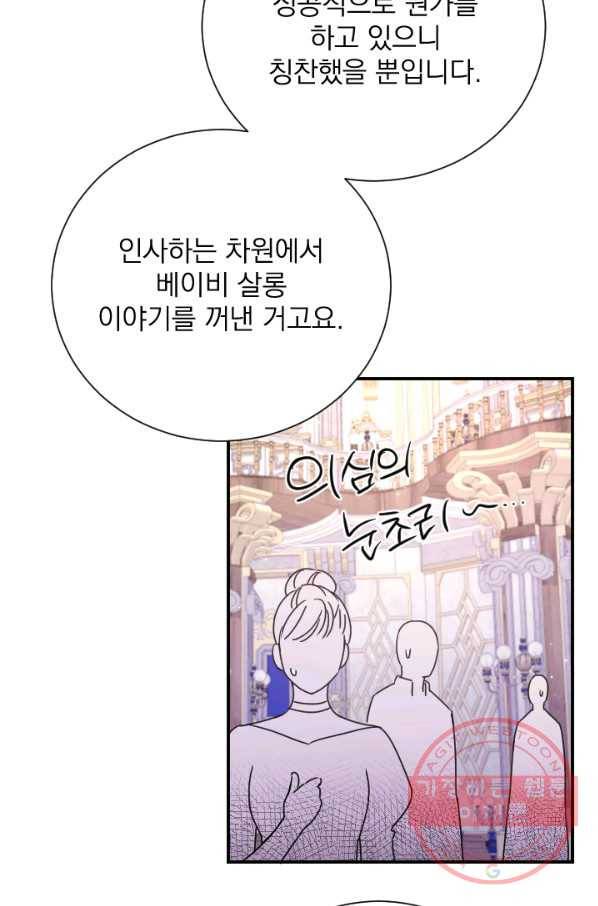 레이디 베이비 147화 33