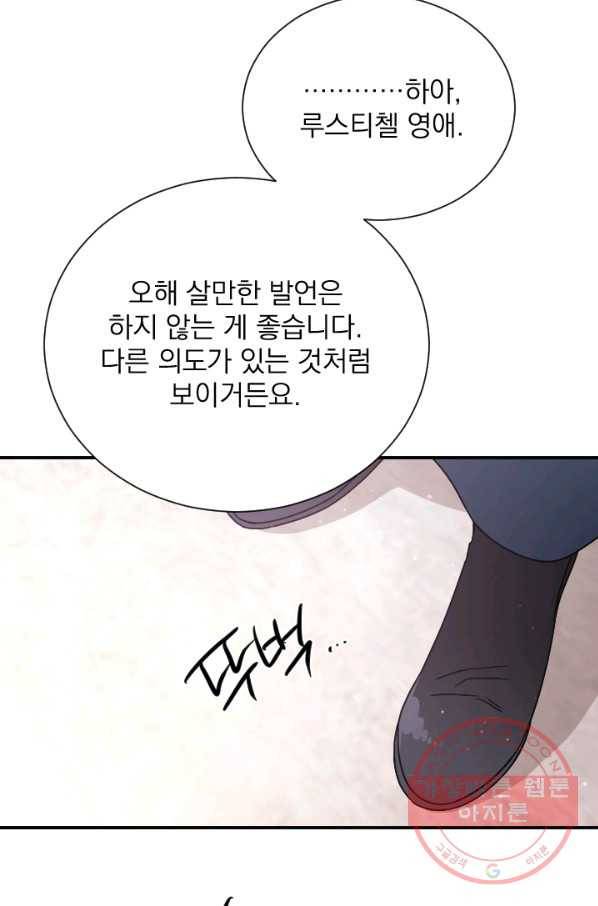 레이디 베이비 147화 34