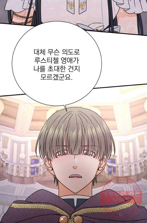 레이디 베이비 147화 36