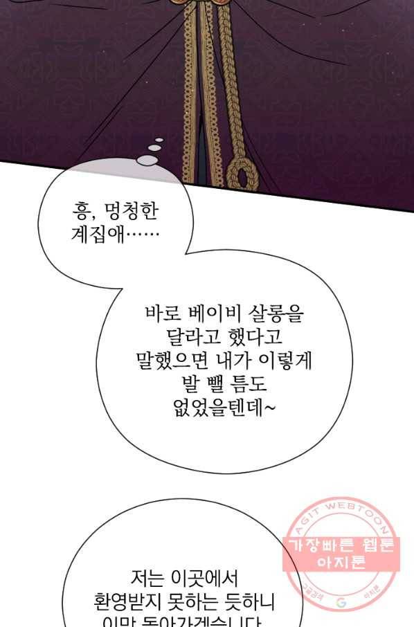 레이디 베이비 147화 37