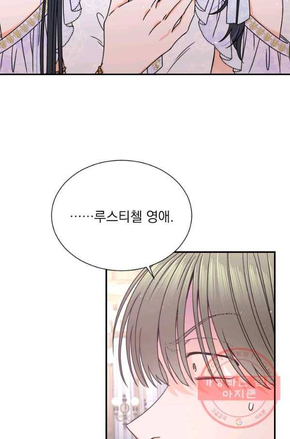 레이디 베이비 147화 44