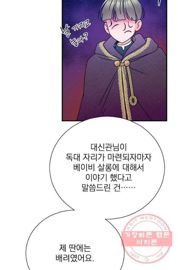 레이디 베이비 147화 47